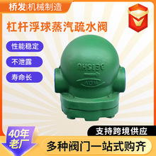 杠杆浮球蒸汽疏水阀全自动螺纹疏水阀疏水器杆浮球式法兰疏水阀