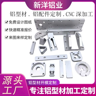 铝型材开模定制 CNC五金零件加工 铝件加工 铝合金精密零件加工