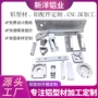 cnc精密定制铝合金铝型材