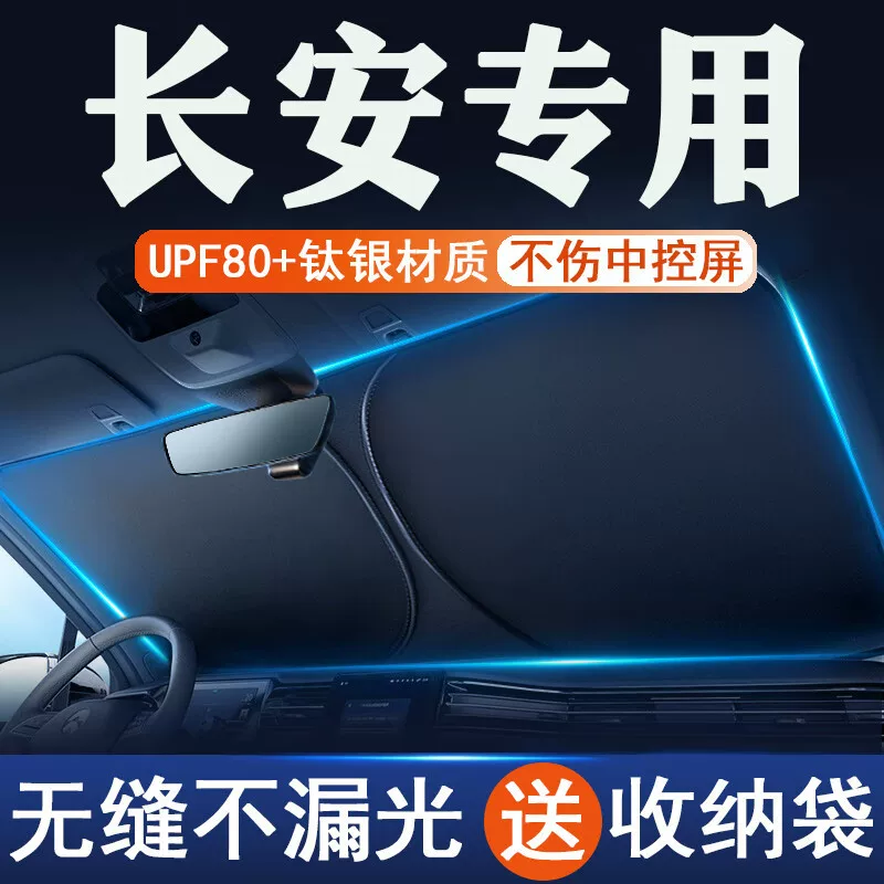 Солнцезащитный козырек для автомобиля Changan, защита от солнца и теплоизоляция, автомобильная шторка для окон, переднее лобовое стекло, чехол на солнцезащитный ткань