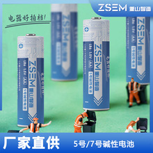 ZSEM重山智造大电量电动遥控汽车 遥控飞机碱性5号电池7号电池