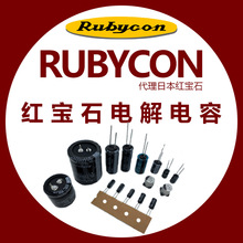 代理红宝石RUBYCON电解电容 RX30系列 50V 10uF 8*11.5 50RX3010M