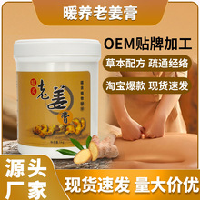 老姜膏肩颈疏通经络专用老姜膏院线护理开背发热身体乳按摩膏全身