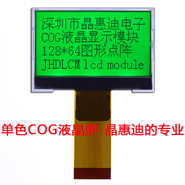 12864/液晶模块/2英寸/JHD12864-G123BTG-Y/名显
