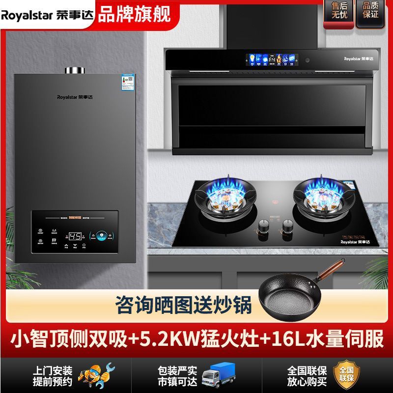 Royalstar Range Hood, Stove, and Hot Set Three-Piece Home Appliance Combination with Top and Side Dual Suction, New Model with Strong Suction and Powerful Stove