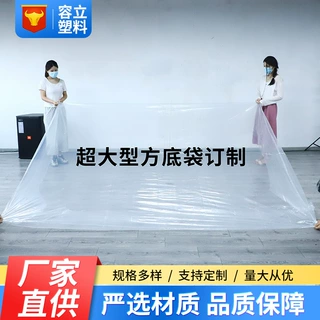 浅口pe膜立体袋 防尘防雨透明四方袋 大型机器设备方底塑料薄膜袋