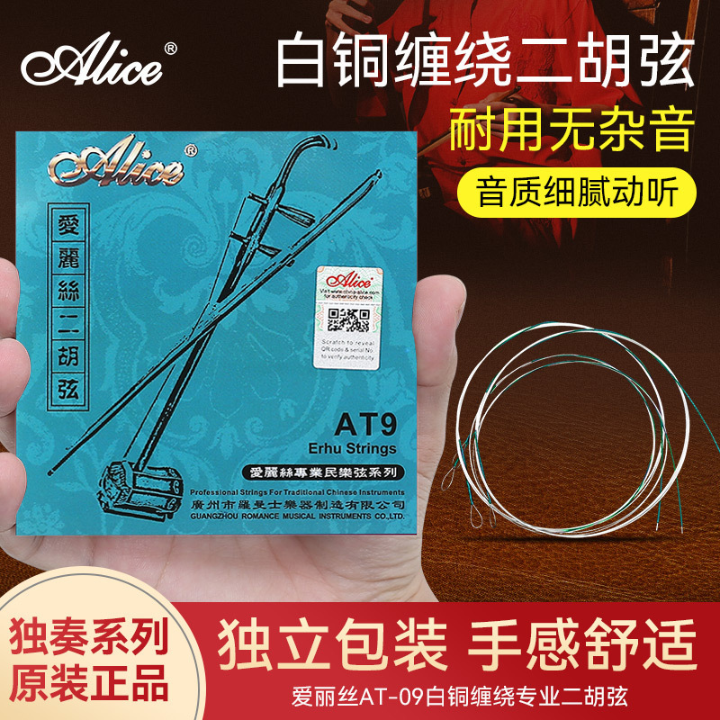Genuine goods Alice erhu string professional grade erhu string advanced set string inner string outer string each erhu accessories