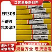 ER308不锈钢氩弧焊丝1米一根5公斤一盒