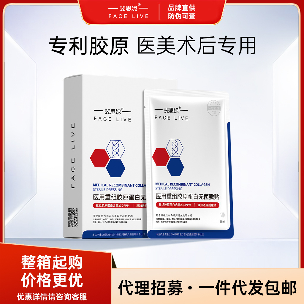 Fiseni Medical Recombinant Collagen Sterile Patch: Soothing and Repairing Sensitive Skin Barrier