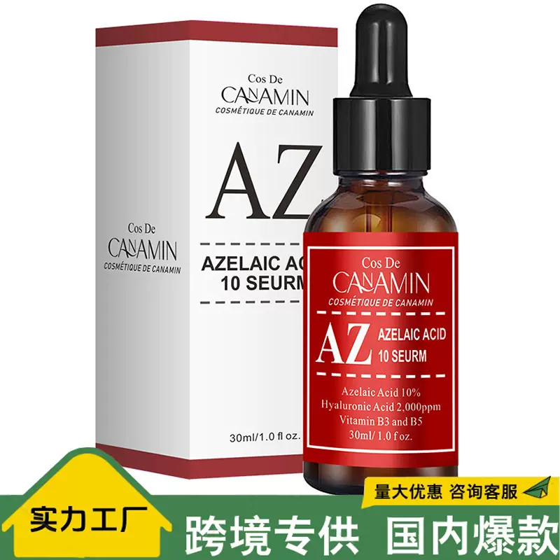 跨境现货OEM定制壬二酸精华 Azelaic Acid 10 Serum面部保湿精华