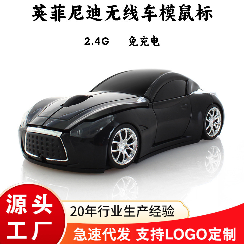 Cross-Border Small Batch Custom Car Model Mouse Infiniti Style Car Model Mouse Wheel Car Model 2.4g Wireless Mouse