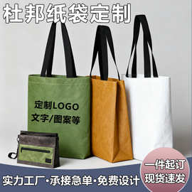 现货杜邦纸袋定制logo培训加厚复古防水撕不烂手提牛皮纸杜邦纸包