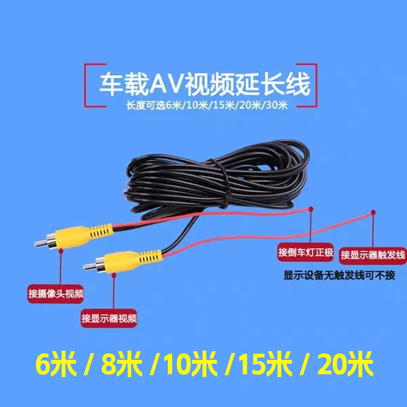 Car and truck navigation rearview AV RCA connector extension cable 6m OD3.0 thick reverse camera extension cable