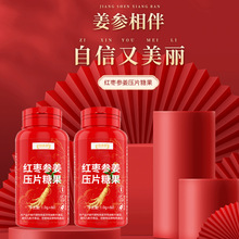 红枣参姜压片糖果VC压片糖果水果口味批发代理山东庆葆堂