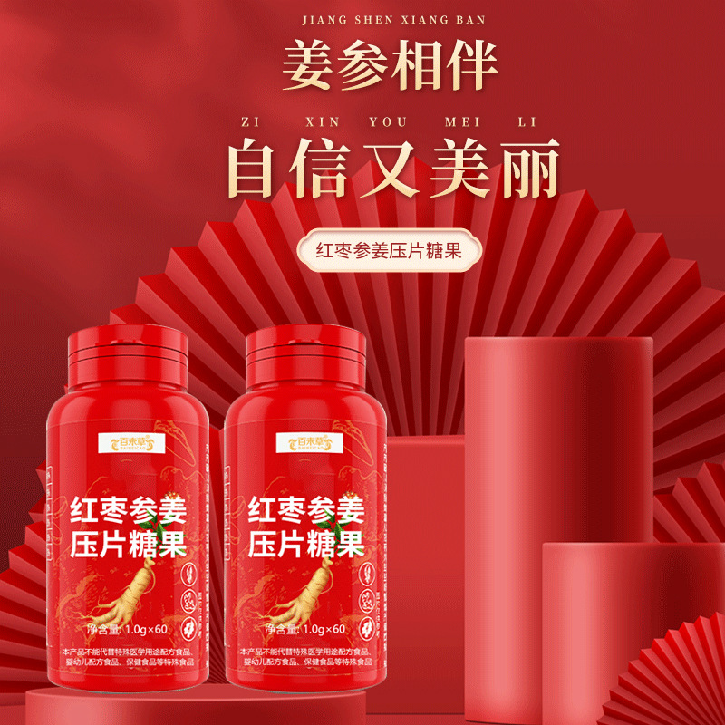 红枣参姜压片糖果VC压片糖果水果口味批发代理山东庆葆堂