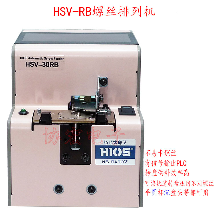 HIOS自动机螺丝机HSV-12RB桌面三轴螺丝机HSV-23RB=30RB/26RB