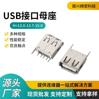 定制USB接口母座A型直插13.0-13.7-15.0mm立式插件usb数据连接器
