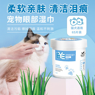 Daoliqi Pet Eye Wipes 65 Pieces for Dogs and Cats Eye Cleaning to Remove Eye Stains and Eye Stains Pet Supplies Wholesale