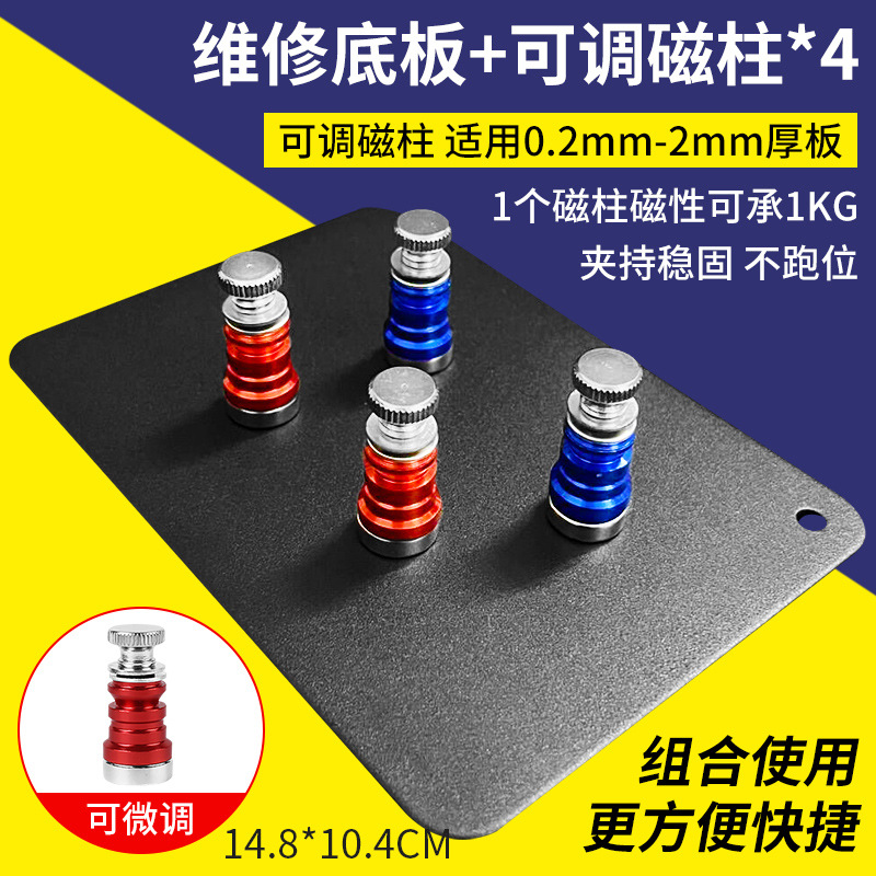 사각 바닥 클램프 [강력한 자석 빨간색과 파란색 Xia Lin 자기 기둥 4개] 148*104mm