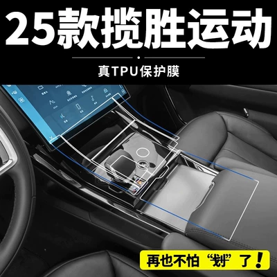 Interior Protection Film Navigation Screen: Car interior film