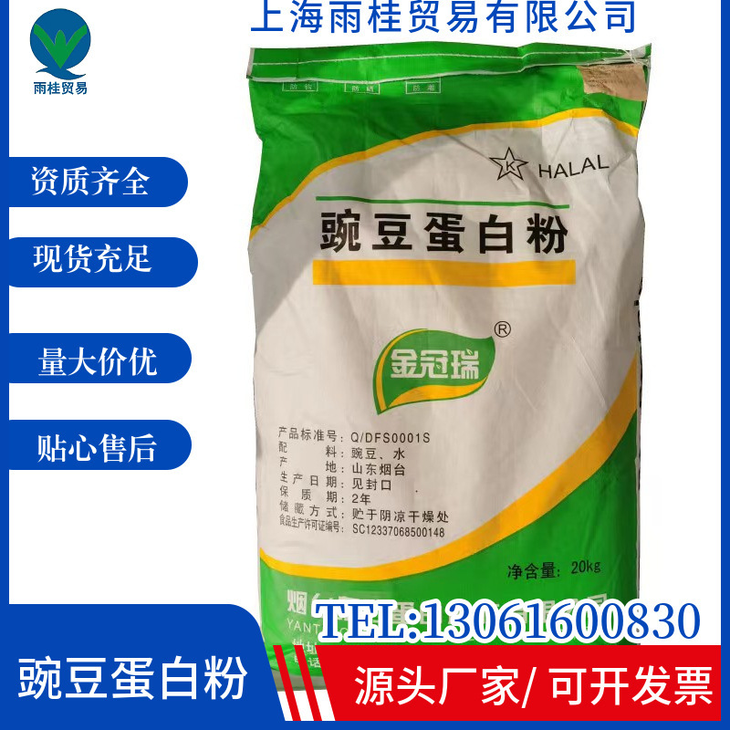 Pea protein powder 80% pea protein isolate food grade instant fruit and vegetable raw material pea protein powder