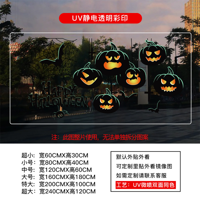 万圣节装饰静电贴纸HALLOWEEN氛围布置玻璃橱窗门贴窗花窗贴南瓜|undefined