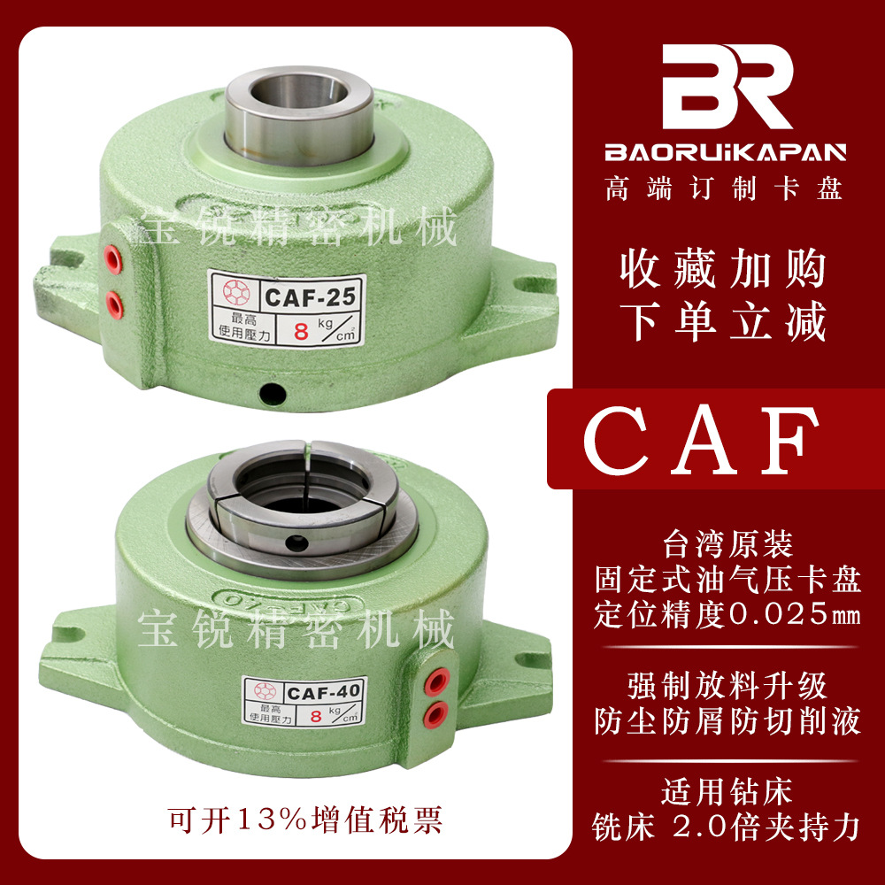 台湾朝銓CAF系列油压/气动液压卡盘,立式固定夹头