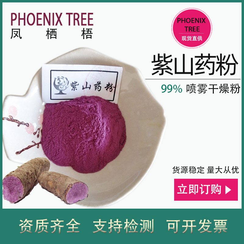 厂家现货水溶紫山药粉 食品级紫山药提取物 固体饮料原料紫山药粉