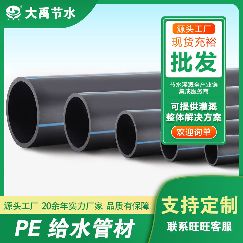 大禹 PE给水管 PE100级给水管 聚乙烯给水管耐腐蚀耐压