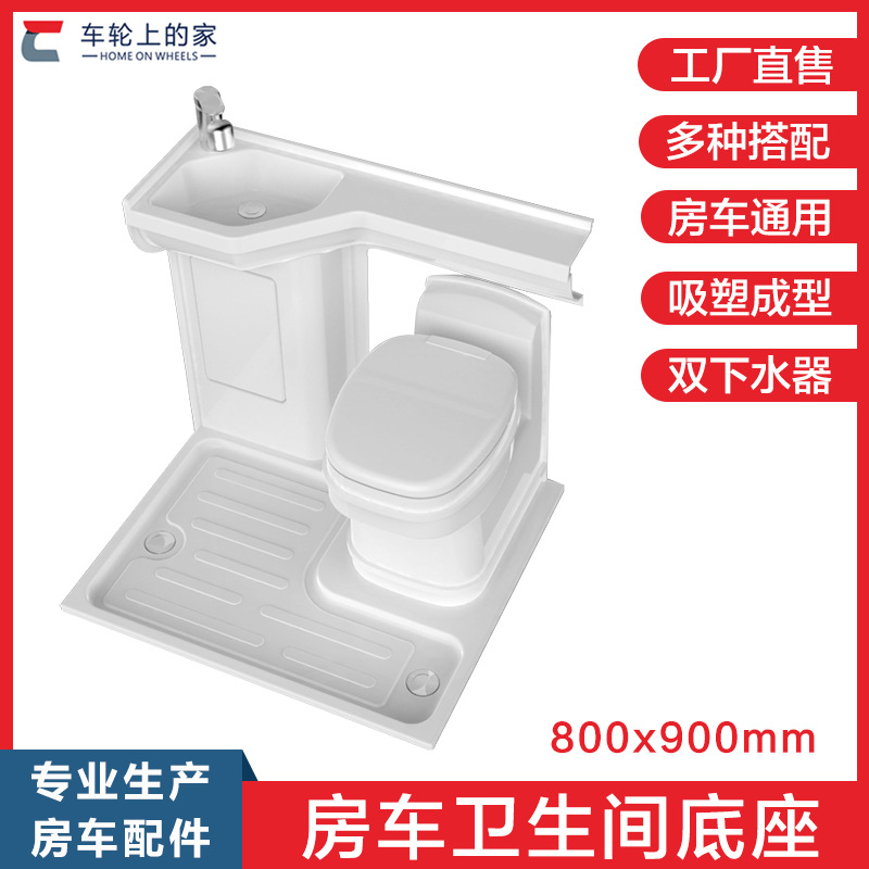 房车卫生间淋浴底座 淋浴盆800X900底座 RV浴室防滑亚克力底盘