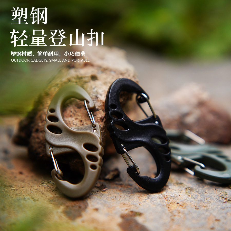 户外战术装备 塑钢轻量镂空S型扣8字扣 登山背包快挂登山扣钥匙扣