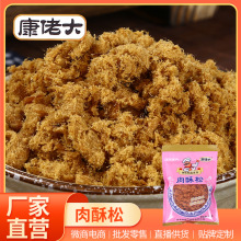 肉酥松 肉粉松205克寿司材料紫菜包饭食材佐餐配粥休闲零食肉松