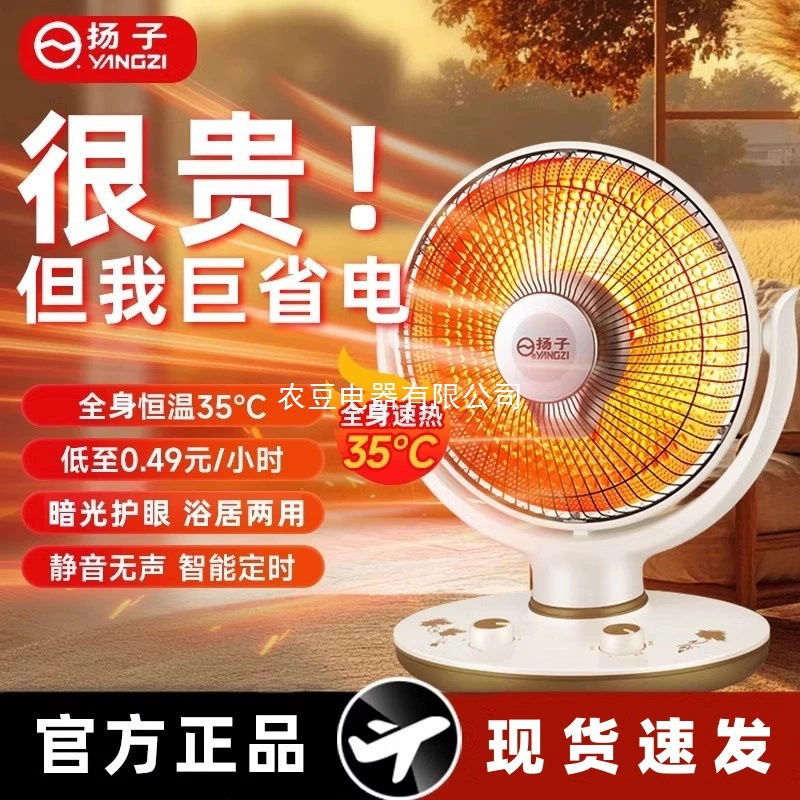 Yangzi Little Sun Heater Household Energy -saving Electric Style Bakers Electric Heating Fan Electric Heating Speed Hot Bake