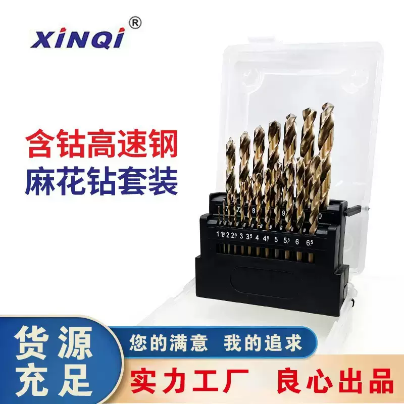 现货欣起13含钴全磨麻花钻头套装不锈钢开孔 直柄M35钻头塑盒套装