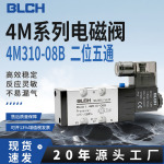 BLCH百灵气动元件二位五通单头电磁阀4M210/310/410-B白色控制阀
