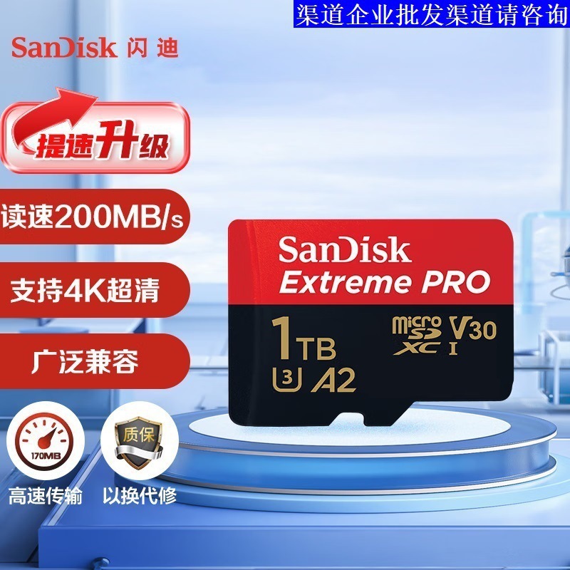 闪迪tf卡 1TB手机内存卡1000g micro sd卡相机switch存储卡1t适用