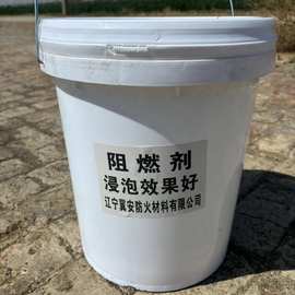 透明阻燃剂无卤阻燃剂贴墙布胶木天花板阻燃剂