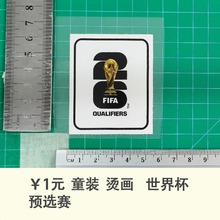 童装 烫画  世界杯预选赛球衣号字母臂章烫画号码热转印贴图球服