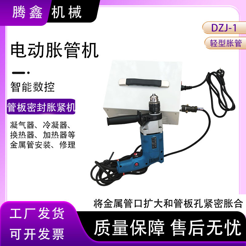 智能数控胀管机 不锈钢管扩管器 铜铝管电动胀接 DZJ-1电动胀管器