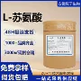 华阳营养增补食品苏氨酸