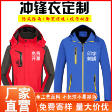 秋冬季冲锋衣工作服定制印logo加绒户外登山服防风防水快递三合一