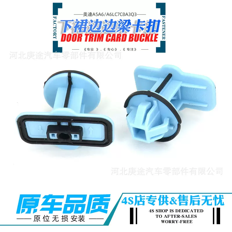 适用奥迪C8 A6L大门槛底槛车门下护板侧裙边梁固定卡子卡扣配件
