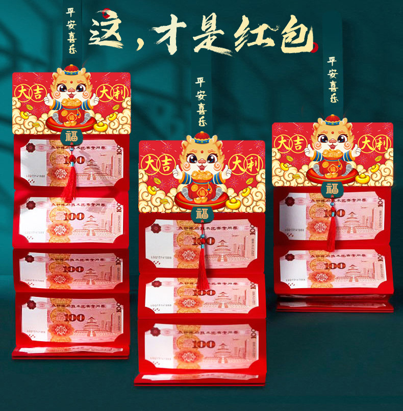 2024同款龍年紅包摺疊拉伸加厚國潮春節壓歲錢利是封紅包新年