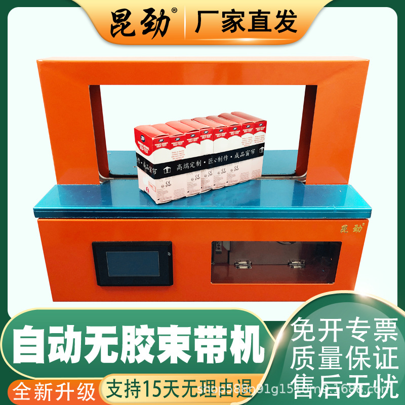昆劲自动OPP束带机窗帘打包机热熔扎带机卡片铝材医药捆扎机