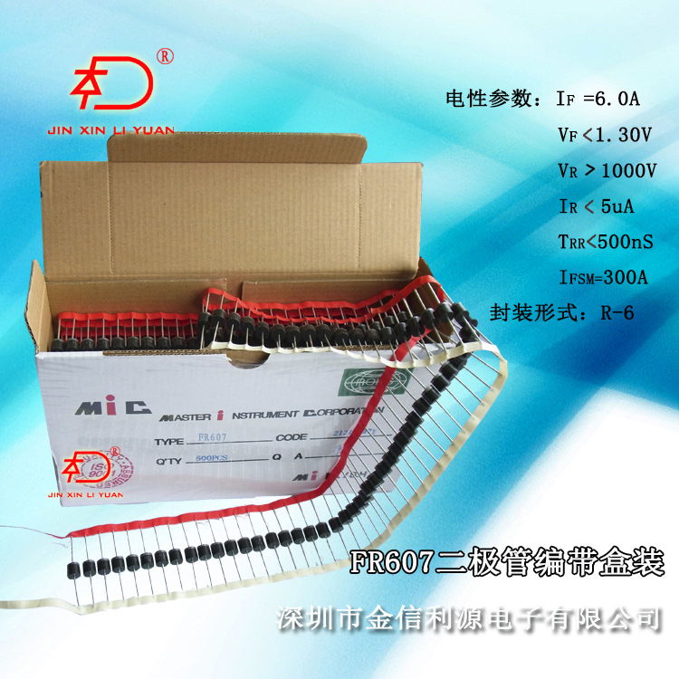 FR607快恢复二极管封装R-6大芯参数足6A1000V500nS技术支持 |环保