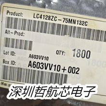 全新原装 LC4128ZC-75MN132C BGA132 电子元器件 芯片配件BOM配单