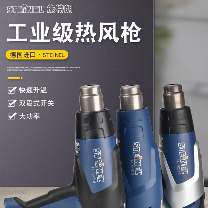 正品德国司登利热风枪STEINEL斯特朗热风筒1620S HG2320E贴膜烤枪