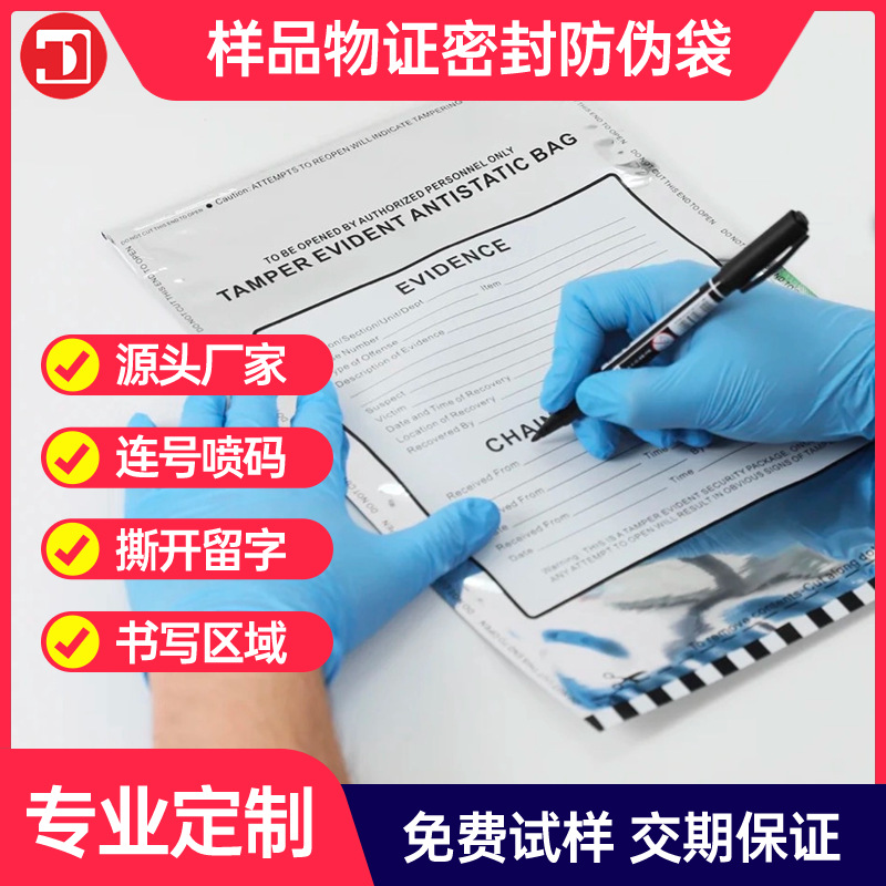 防伪物证阴阳袋 镀铝证物封存袋 警局公安保安袋 撕开留字防拆袋