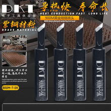 黑金刚烙铁头900M-T-K/900M-T-SK刀口烙铁咀DKT焊锡头恒温电焊咀
