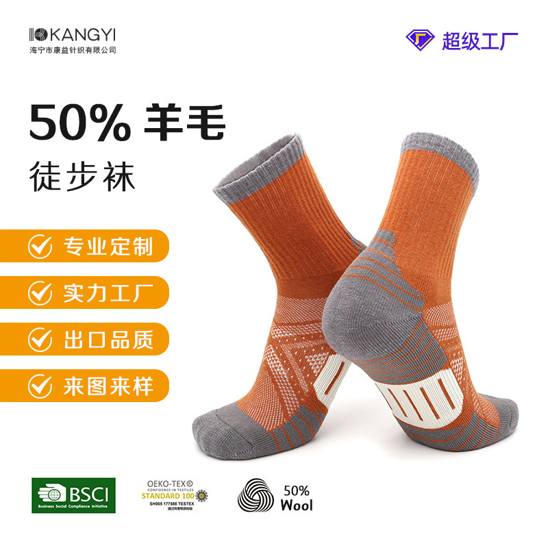 Customized Autumn and Winter Merino Wool Socks Hiking Socks Thickeneded Mountaineering Socks Outdoor Ski Socks Travel Mid-Calf Socks Haining Customized Autumn and Winter Merino Wool Socks Hiking Socks Thickeneded Mountaineering Socks Outdoor Ski Socks Travel Mid-Calf Socks Haining